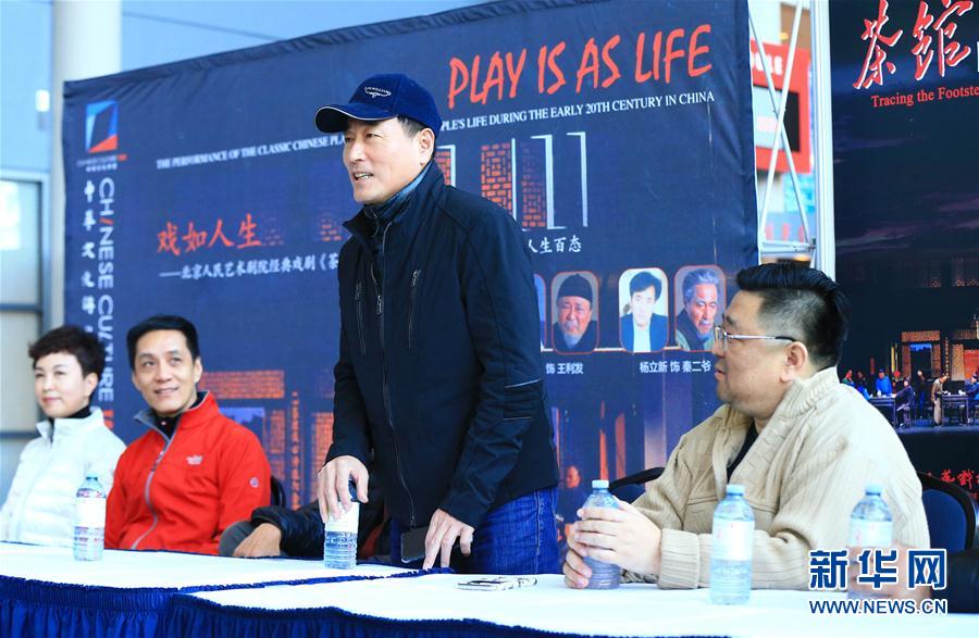 （晚报）（2）北京人艺经典话剧《茶馆》&ldquo;开&rdquo;到加拿大