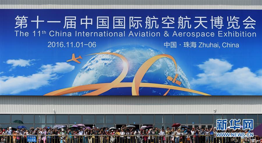 （珠海航展）（3）第十一届中国国际航空航天博览会落幕