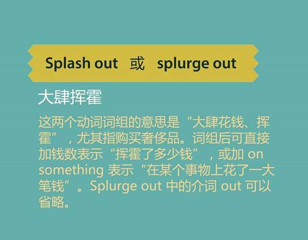 双十一来了，剁手党们准备好了吗？疯狂购物英语怎么说？