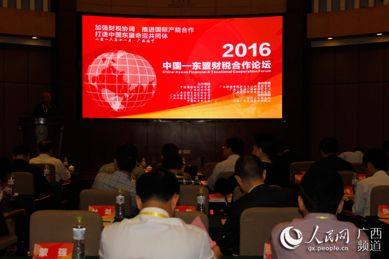 2016中国-东盟财税论坛:加强财税协调 推进国