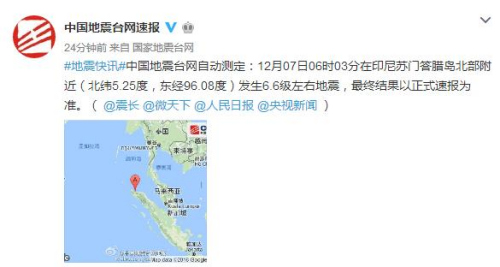 印尼苏门答腊岛北部附近发生6.6级左右地震