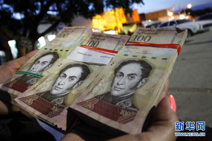 （外代一线）（2）委内瑞拉最大面值纸币将在三天内退出流通