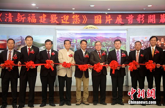 《清新福建欢迎您》图片展在菲律宾开幕