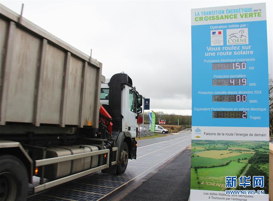 （国际）（2）全球首段&ldquo;太阳能公路&rdquo;在法国投用