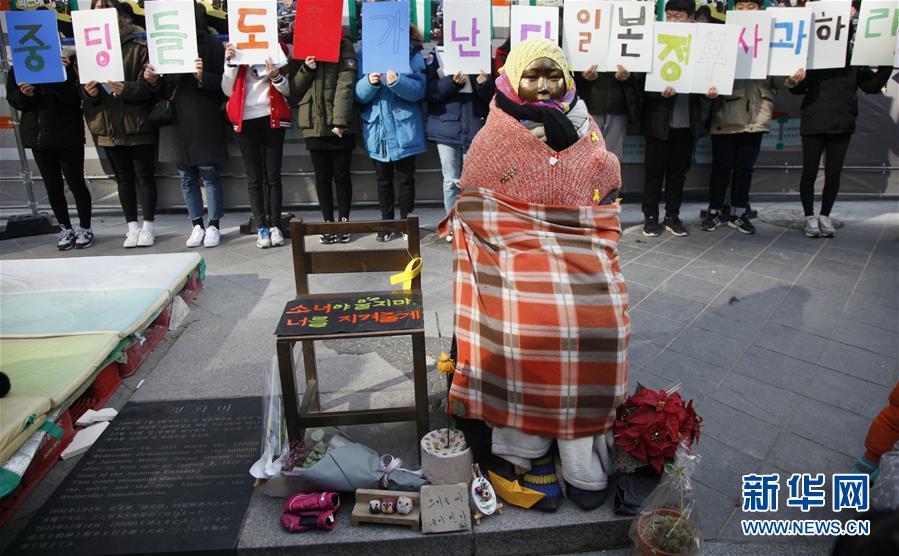 （国际）（1）韩国民众集会反对韩日&ldquo;慰安妇&rdquo;协议