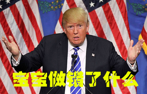 川普推特撕X闯祸 美民众：你还是关了吧