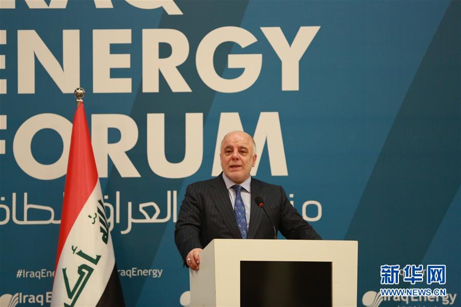 （国际）（1）伊拉克能源论坛在巴格达举行