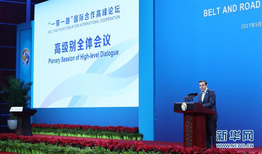 （XHDW）（4）&ldquo;一带一路&rdquo;国际合作高峰论坛高级别全体会议举行