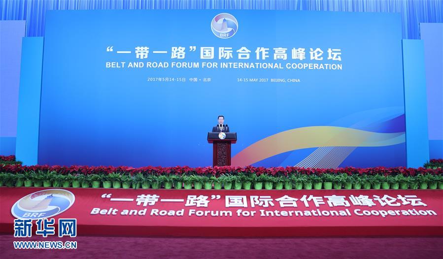 （XHDW）（1）张高丽出席&ldquo;一带一路&rdquo;国际合作高峰论坛高级别全体会议并致辞