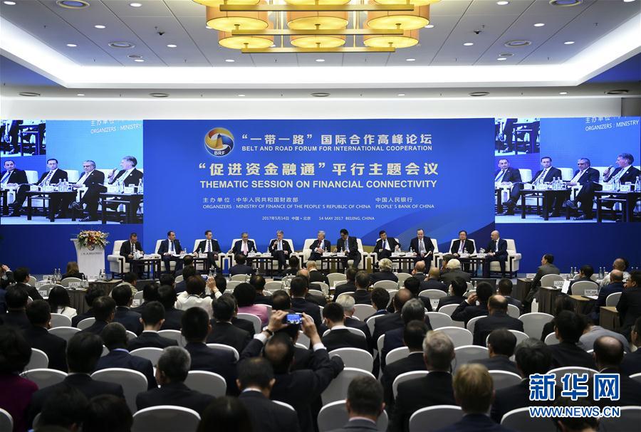 （一带一路&middot;高峰论坛）（4）&ldquo;一带一路&rdquo;国际合作高峰论坛高级别会议举行六场平行主题会议