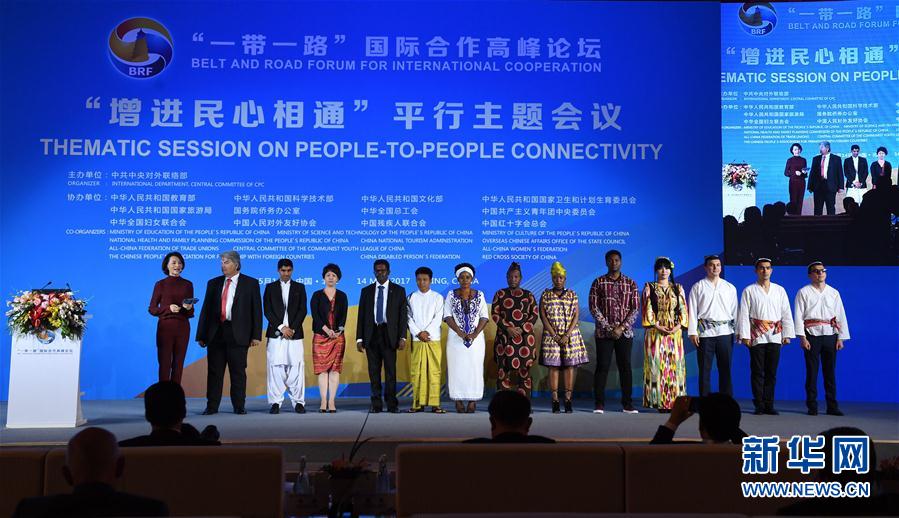 （一带一路&middot;高峰论坛）（5）&ldquo;一带一路&rdquo;国际合作高峰论坛高级别会议举行六场平行主题会议
