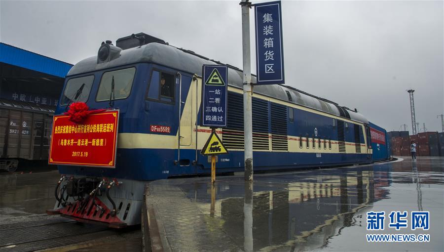 （一带一路&middot;好通道）（1）新疆开行公铁海联运国际货运班列