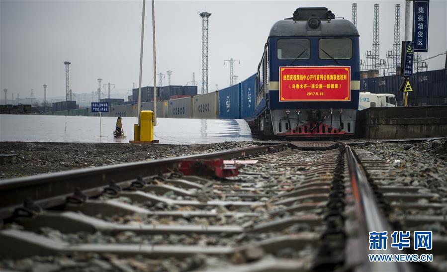 （一带一路&middot;好通道）（2）新疆开行公铁海联运国际货运班列