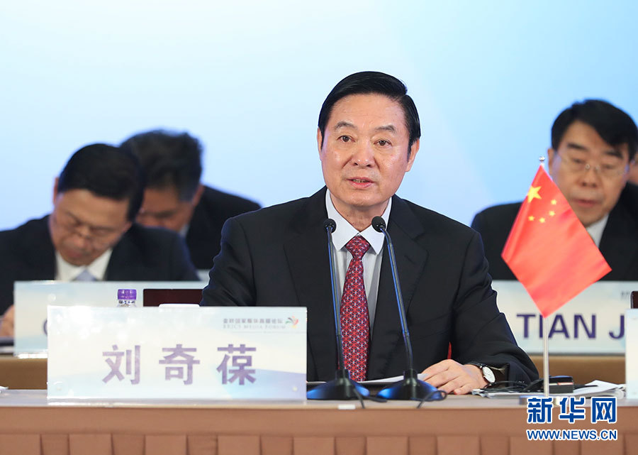 6月8日，金砖国家媒体高端论坛在北京开幕。中共中央政治局委员、中央书记处书记、中宣部部长刘奇葆出席开幕式并致辞。 新华社记者 谢环驰摄