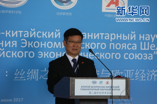 第二届中白学术论坛聚焦一带一盟对接合作(