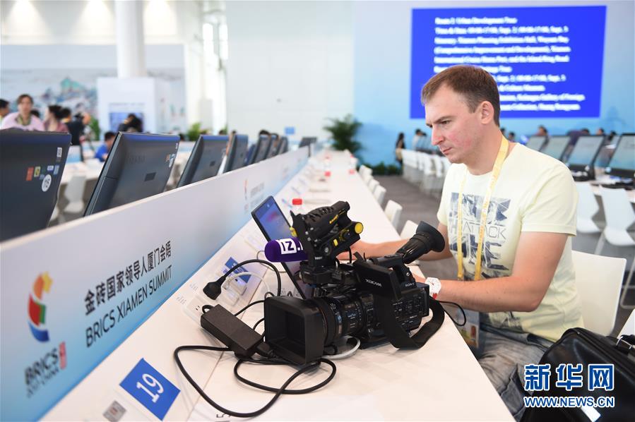 （厦门会晤）（6）金砖国家领导人厦门会晤新闻中心正式启用