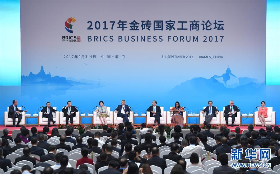 （厦门会晤&middot;XHDW）（2）2017年金砖国家工商论坛举行&ldquo;金融合作与发展&rdquo;专题研讨