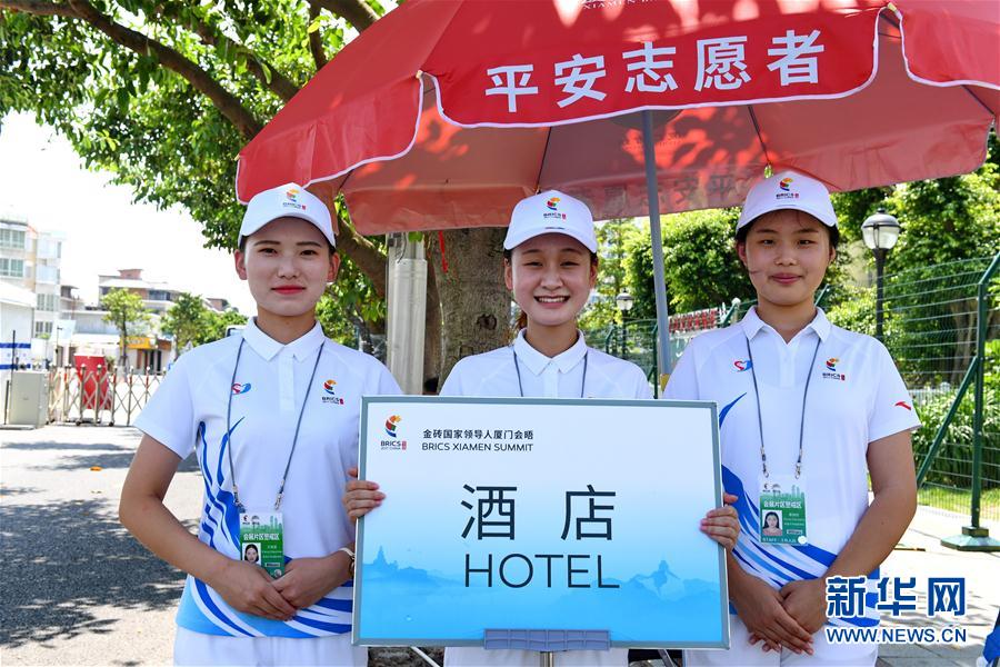 （厦门会晤）（5）志愿服务在厦门