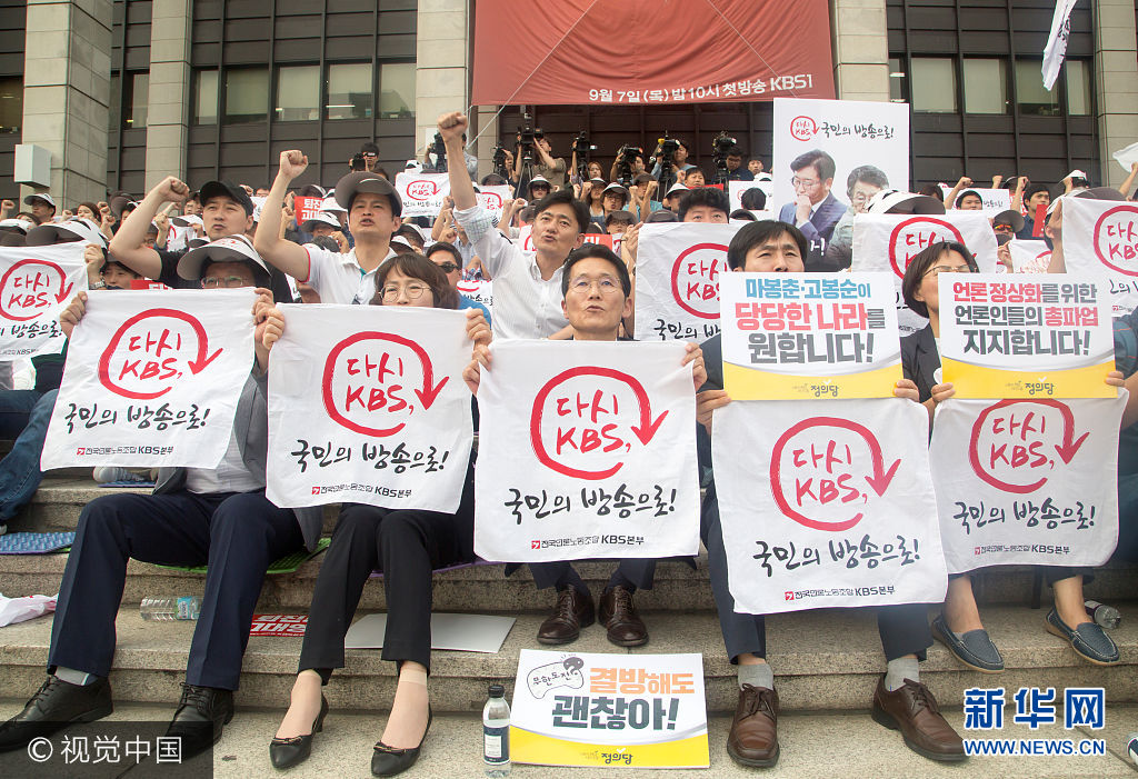 当地时间2017年9月4日，韩国首尔，韩国MBC电视台与KBS电视台员工因不满新闻制播遭到高层干预,以及权益受到压榨，开始大规模罢工，共有超过3800名员工参加了罢工。这次罢工将导致两家电视台大部分节目无限期停播。***_***KBS Strike, Sep 4, 2017 : Workers of labour union of KBS, a South Korean TV network, attend a strike rally in front of their company in Seoul, South Korea. About 2,000 workers of MBC and 1,800 at KBS started general strike simultaneously on Monday as they protest against unfair labour practices and management interference in news coverage. Striking workers of the two TV networks of South Korea, most of them are journalists, demand the restoration of independent and fair reporting and the removal of the broadcasters' management, who were appointed under the government of ousted President Park Geun-Hye. (Photo by Lee Jae-Won/AFLO) (SOUTH KOREA)