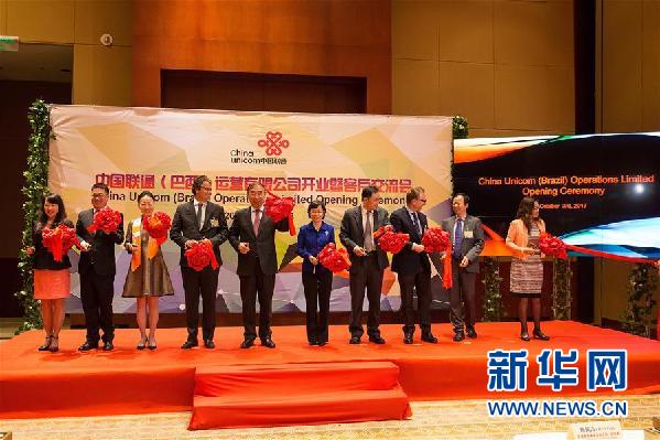 （国际）中国联通南美首家分支机构在巴西开业