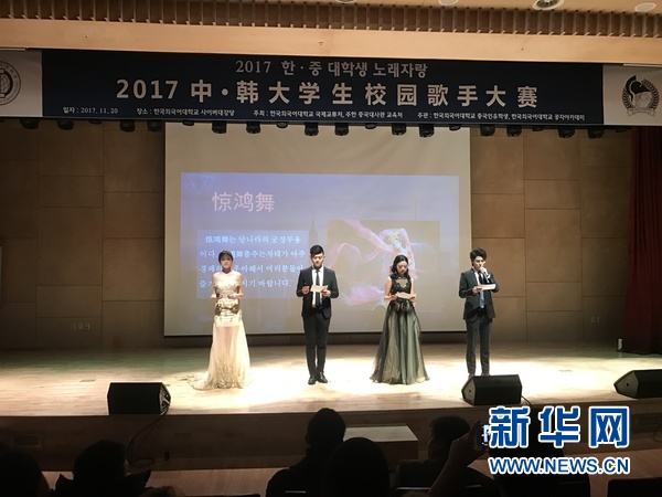 韩外国语大学孔院举办首届中韩友谊之声校园