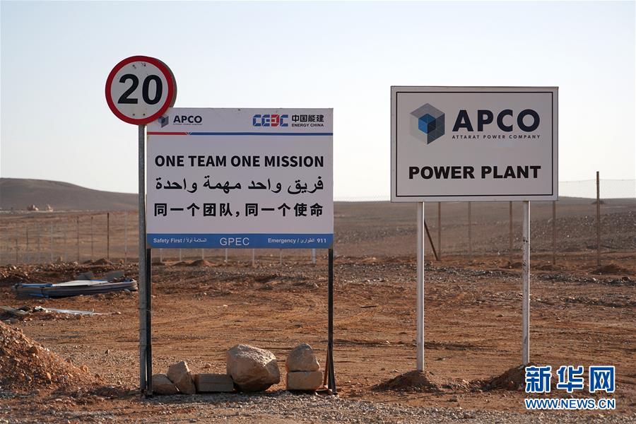(国际·图文互动)(3)“一带一路”助约旦实现油页岩发电之梦