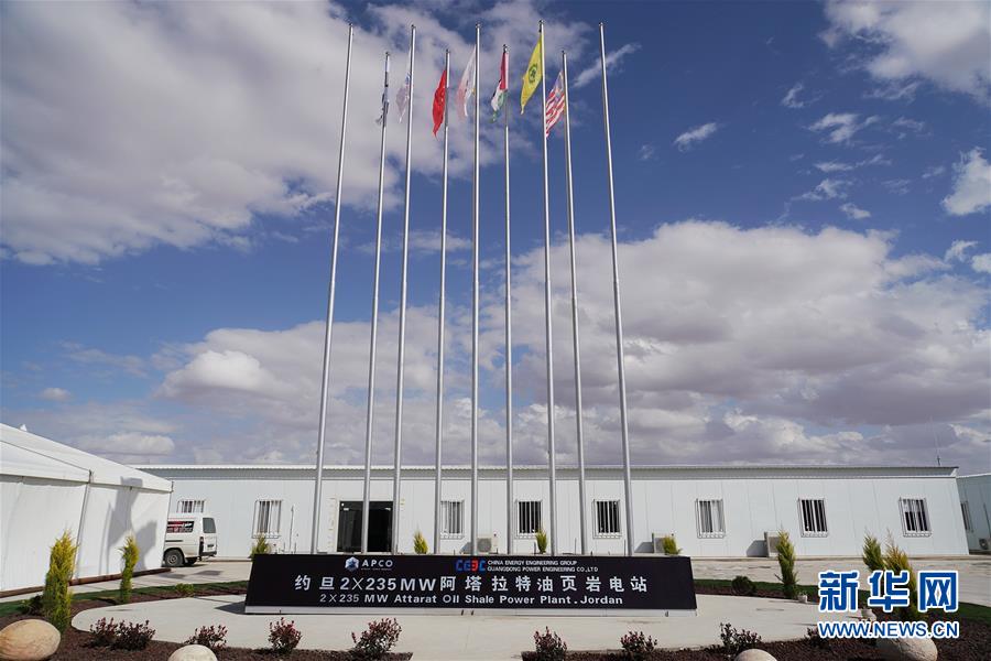 (国际·图文互动)(5)“一带一路”助约旦实现油页岩发电之梦