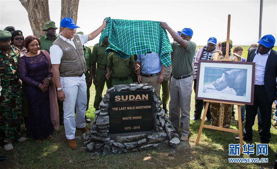 （国际）（1）肯尼亚为全球最后一头雄性北方白犀牛离世举行纪念活动