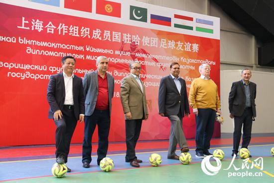 上合组织成员国驻哈使节为足球友谊赛开球（人民网记者 周翰博摄）