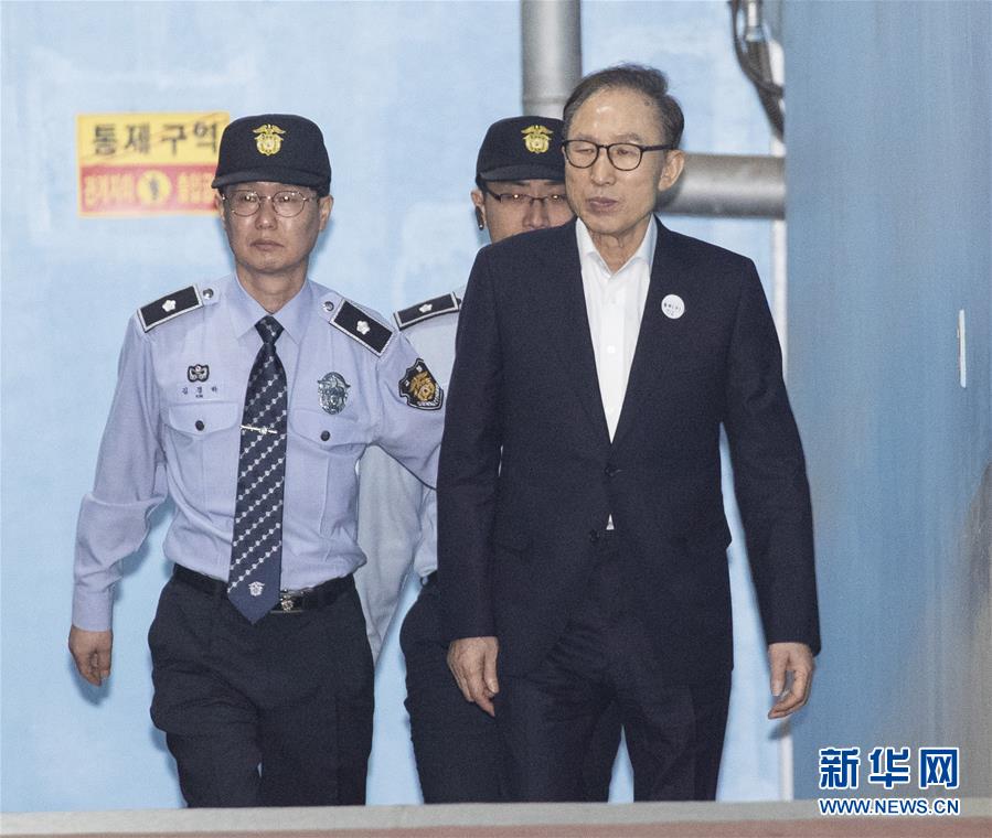 （国际）（3）韩国前总统李明博首次出庭受审否认检方指控