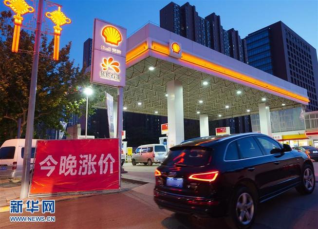 (经济)(1)汽油、柴油价格连续第三次上涨