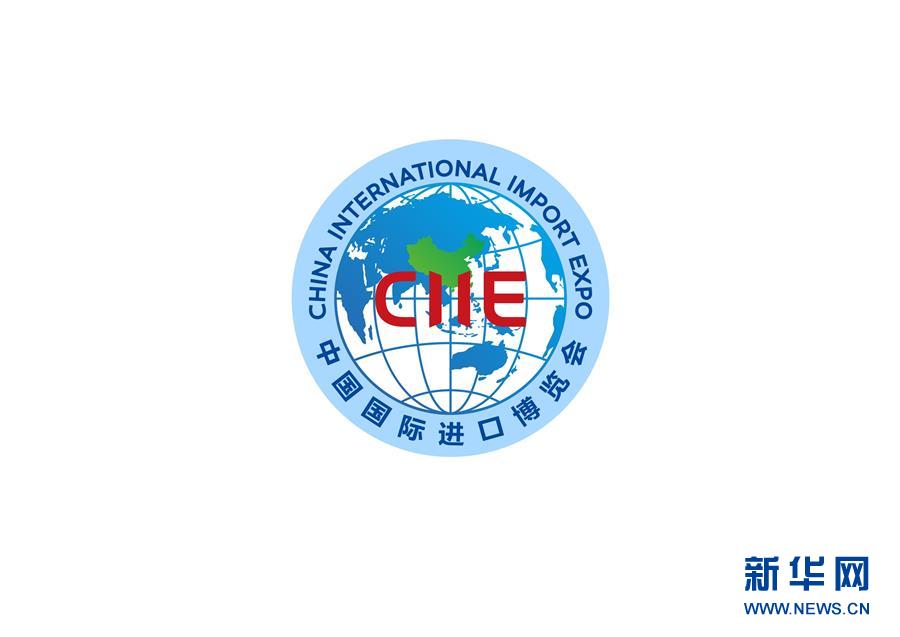 （社会）（4）中国国际进口博览会标识和吉祥物揭晓