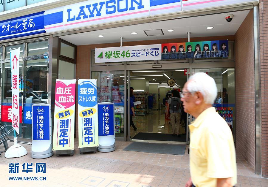 （国际&middot;图文互动）日本&ldquo;多功能&rdquo;健康便利店服务老年人生活
