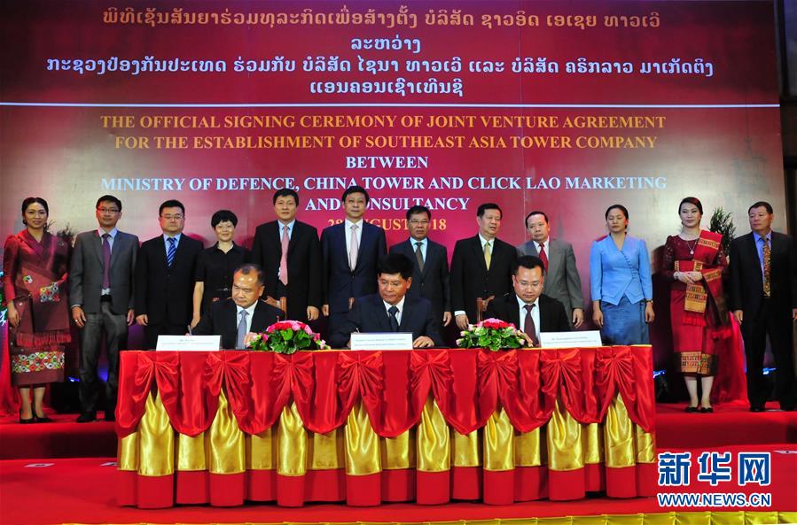 （XHDW）（1）中国铁塔投资老挝通信基础设施建设
