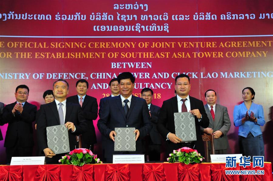 （XHDW）（2）中国铁塔投资老挝通信基础设施建设