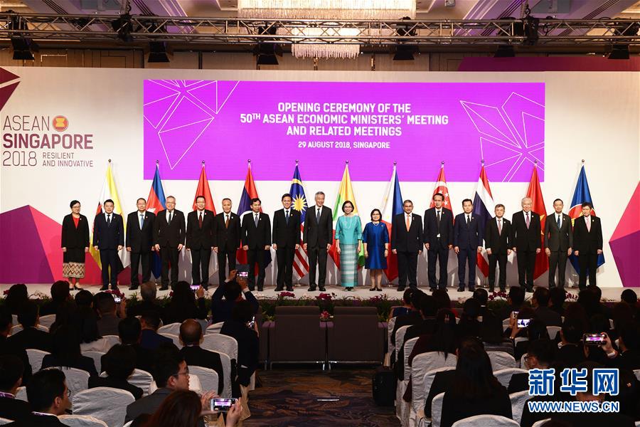第50届东盟经济部长会议讨论区域经济合作与一体化