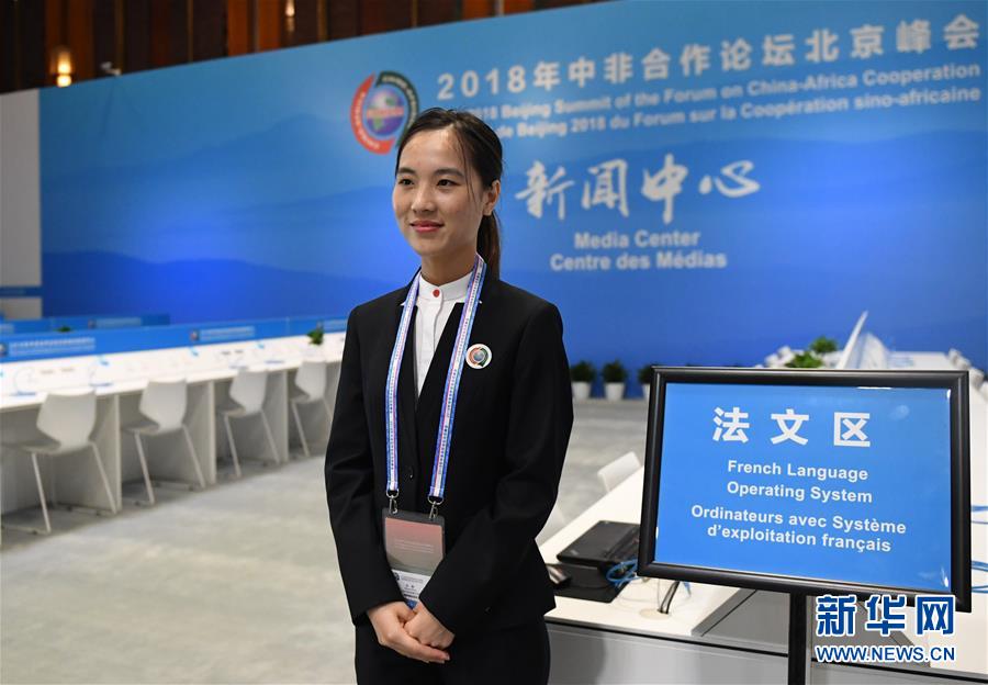(中非合作论坛·图文互动)(1)“北京准备好了!”——北京市委常委、常务副市长张工就中非合作论坛北京峰会服务保障情况答新华社记者问