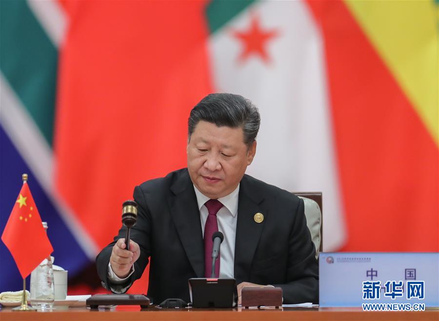 （中非合作論壇·XHDW）（3）中非合作論壇北京峰會舉行圓桌會議