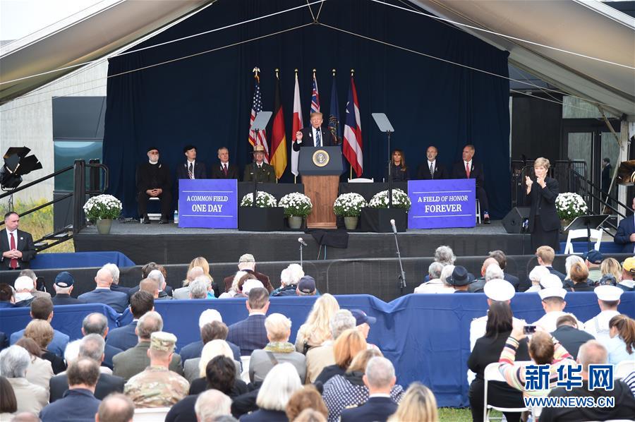 （国际）（1）美国多地举行活动纪念&ldquo;9&middot;11&rdquo;事件17周年