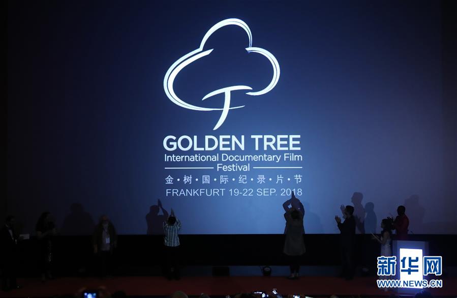 （國際）（1）第三屆金樹國際紀錄片節在法蘭克福開幕