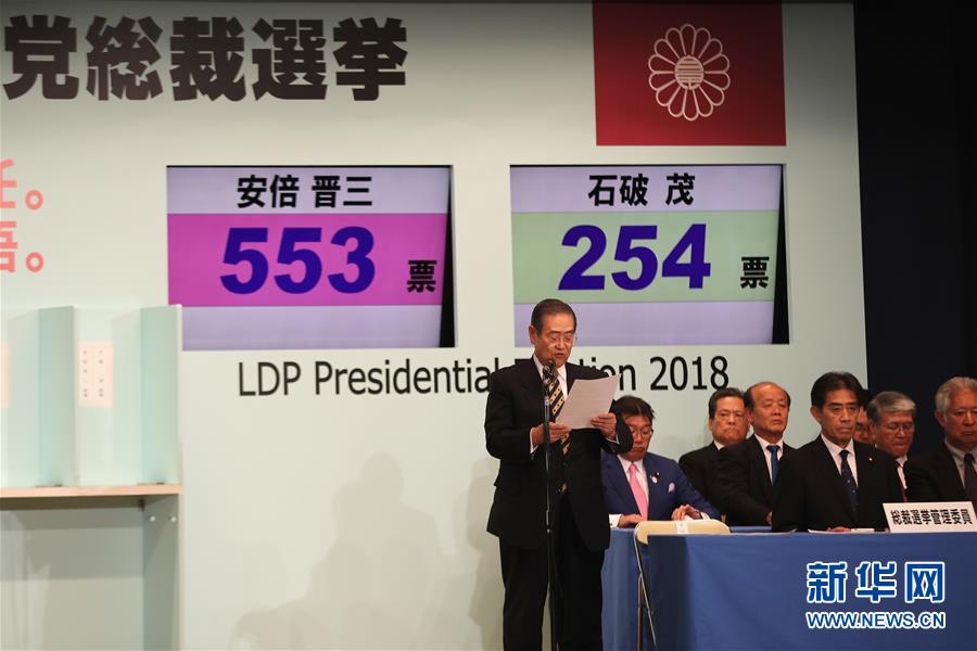（国际）（5）日本首相安倍晋三连任自民党总裁