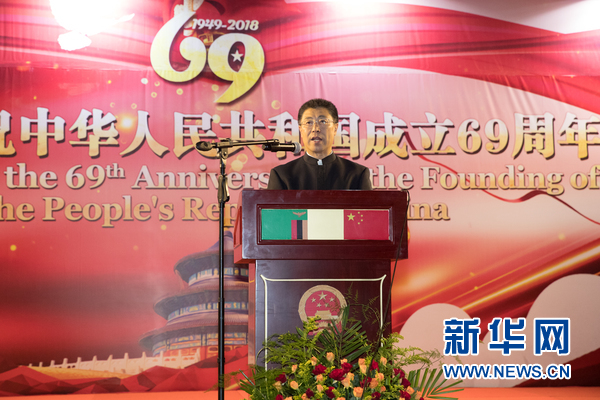 中国驻赞比亚使馆举行建国69周年国庆招待会