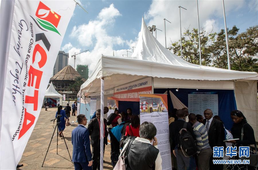 (国际·图文互动)(3)在肯中资机构举办首届联合招聘会