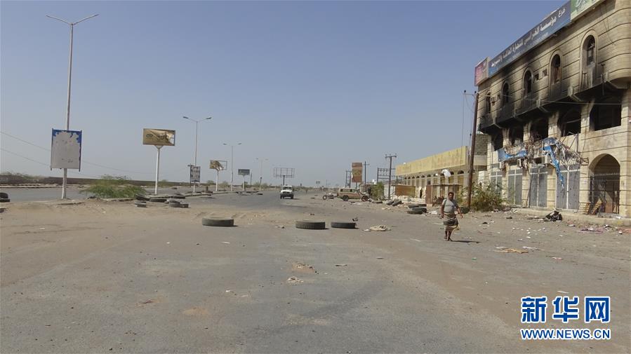 （国际）（1）也门政府军暂停进攻荷台达
