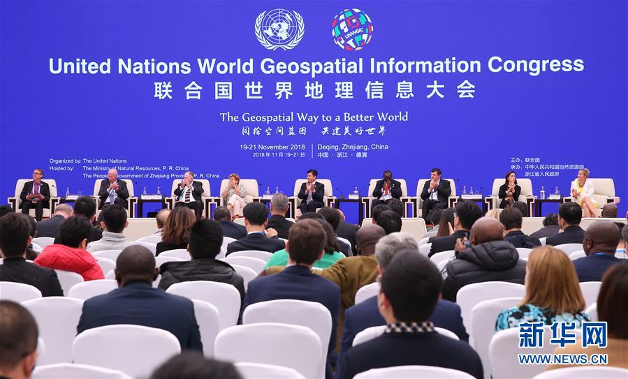 #（图文互动）首届联合国世界地理信息大会达成《莫干山宣言》
