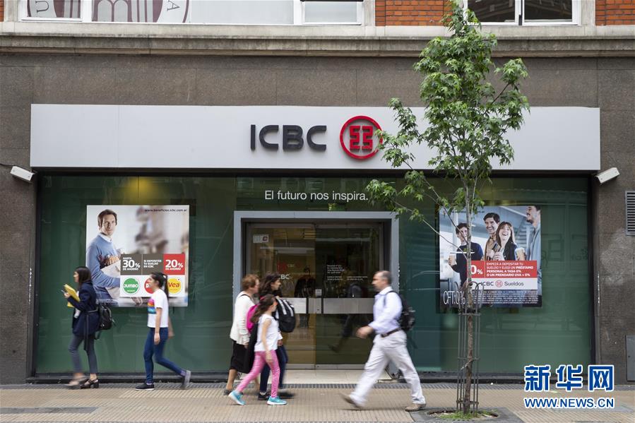 (国际·图文互动)(7)工行布局阿根廷开辟中阿合作“钱”途
