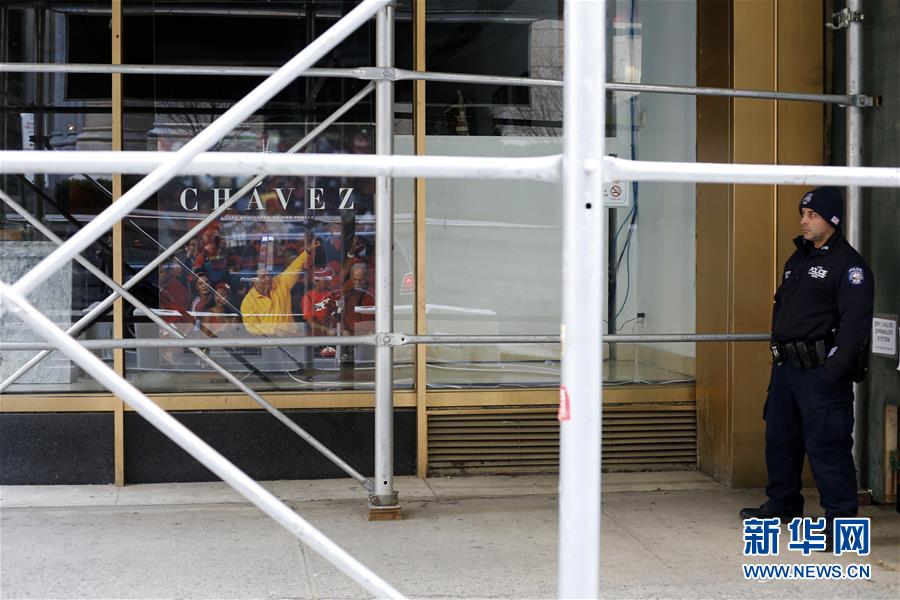 （国际）（4）委内瑞拉关闭驻美国使领馆