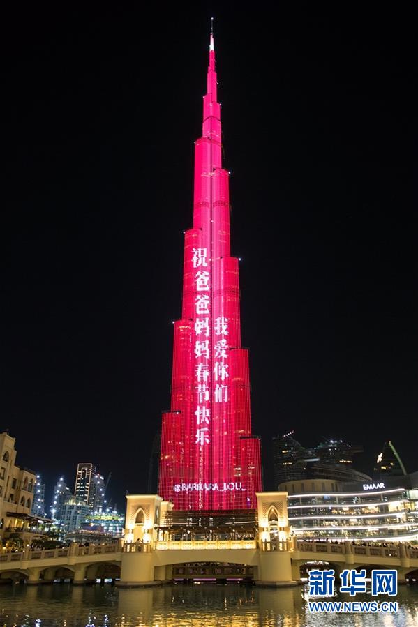（国际）（3）迪拜世界第一高楼举行春节灯光秀