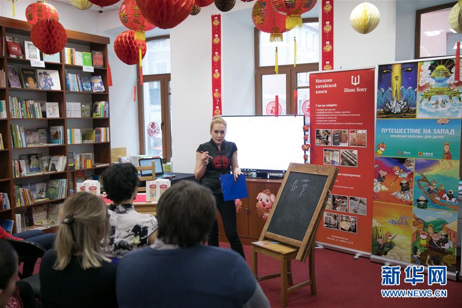 （国际·图文互动）（3）在阅读中更加了解中国——“书中的中国春节”活动在莫斯科举行