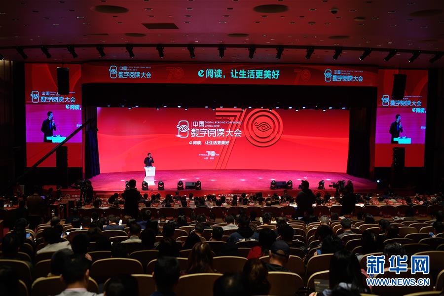 （社会）（1）第五届中国数字阅读大会在杭州举行